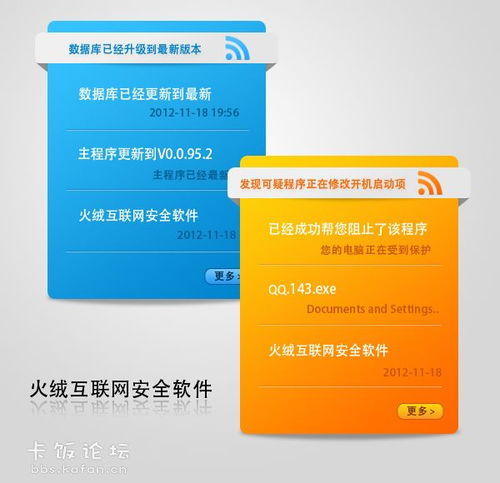 火絨互聯網安全軟件2013 道長出品，必屬精品