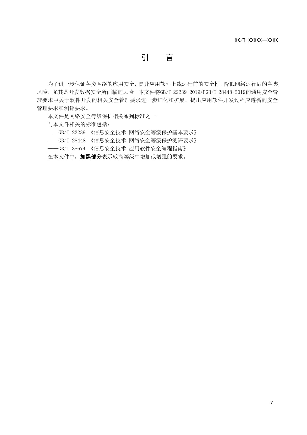 信息安全技術(shù) 網(wǎng)絡(luò)安全等級(jí)保護(hù) 應(yīng)用軟件開(kāi)發(fā)安全管理測(cè)評(píng)要求與網(wǎng)絡(luò)與信息安全軟件開(kāi)發(fā)實(shí)踐