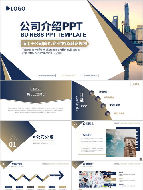 行穩致遠，智領未來 XX集團品牌實力展示與戰略藍圖